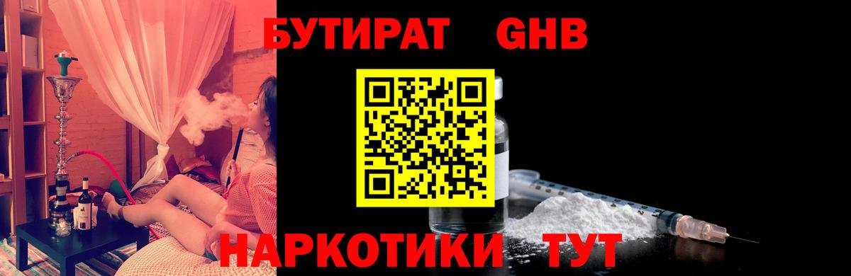 Бутират 1.4BDO Маркс