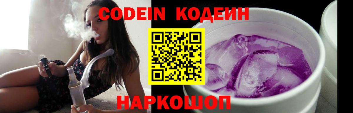 Кодеин напиток Lean (лин) Маркс