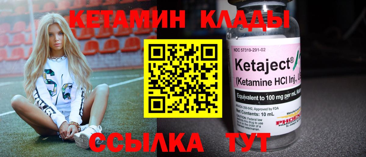 Кетамин ketamine  Вход с VPN  Маркс  Кетамин VHQ 